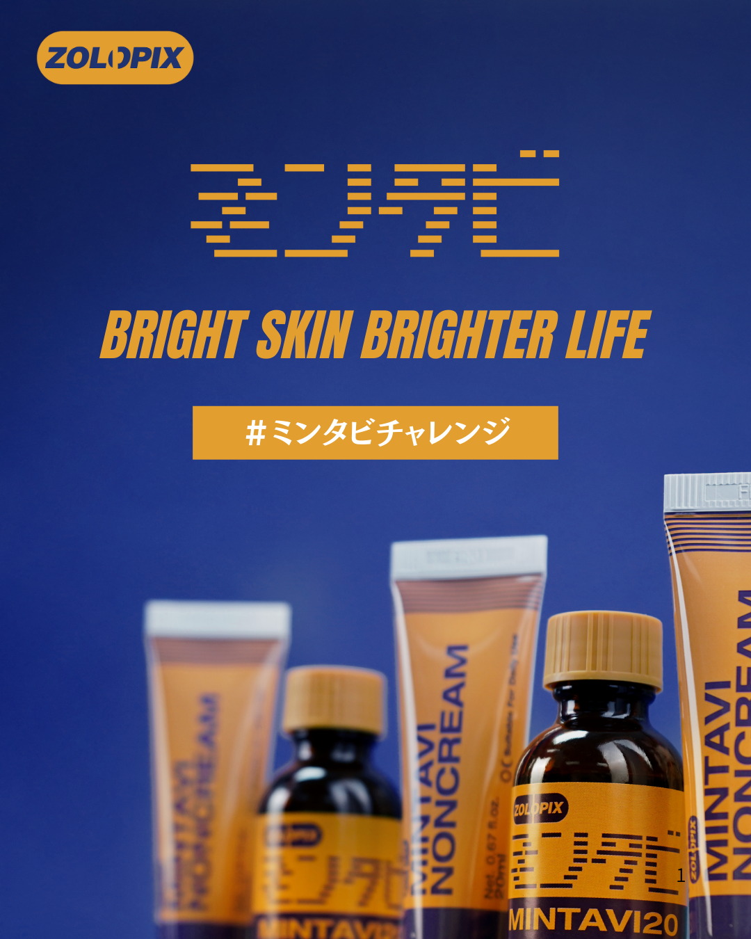 🎉新シリーズ発売記念キャンペーン開催！「#ミンタビチャレンジ」🎉
