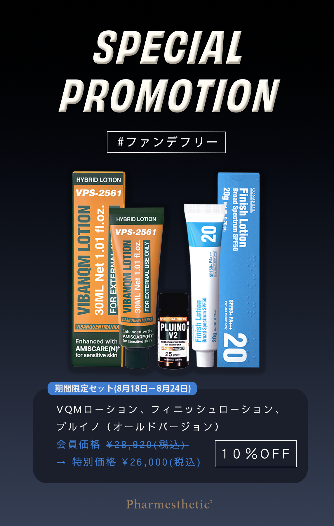 【新品未使用】パメステティック コナフィディル ゲルスターター 化粧水 ジェントル スキン クリアローション / NINE SENSE PHYTOLIFT