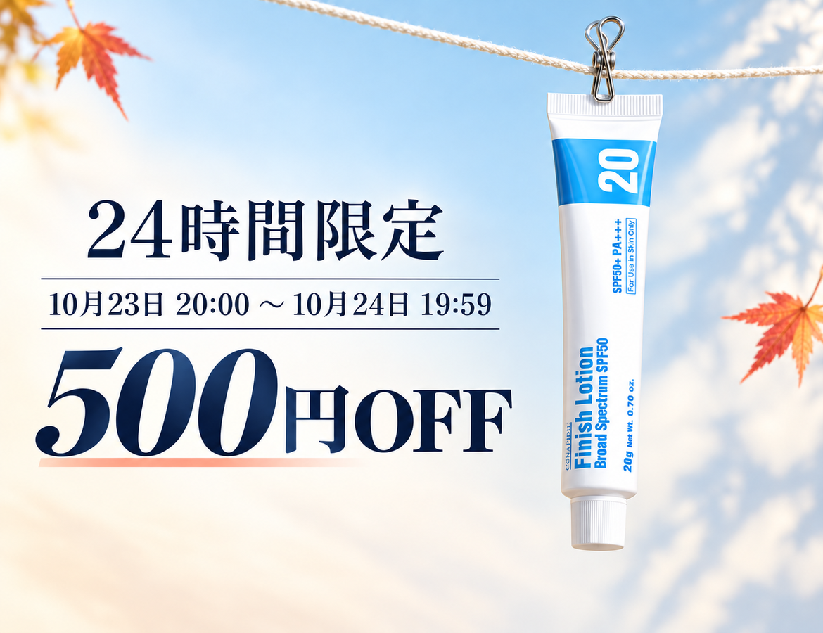 フィニッシュローション1Dayプロモーション