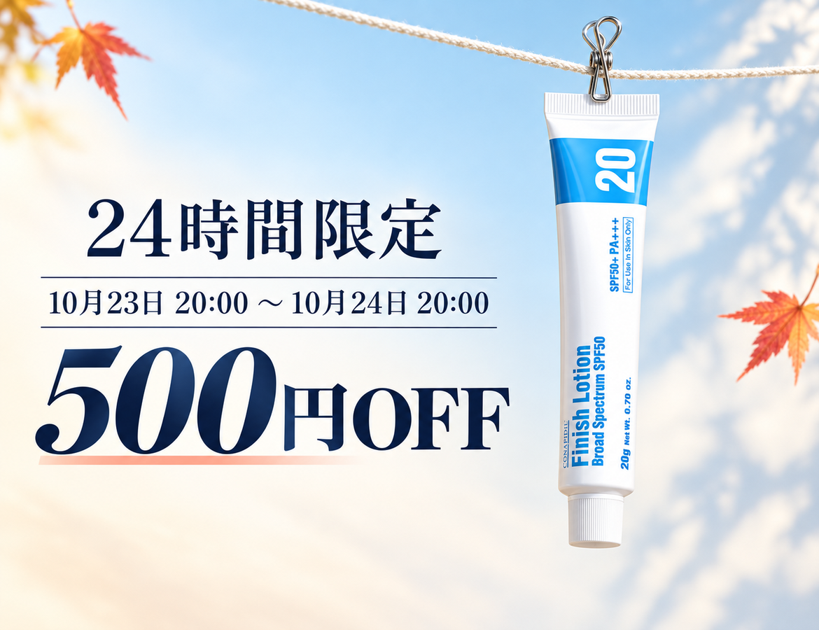 フィニッシュローション1Dayプロモーション